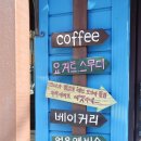 느티나무쪽방카페