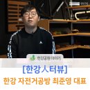 자전거피팅수리점 이미지