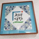 삼다향