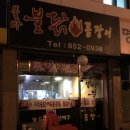 불타불닭 이미지
