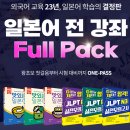 (문법:기초)첫 걸음 일본어 회화(월)11:00 | 후쿠오카 여행 전 일본어회화 벼락치기 일본어인강으로 다시 시작한 후기✈🎎