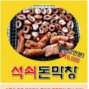 황제곱창쭈꾸미 이미지