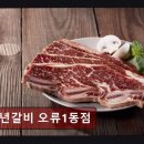 구로-구로-구로-169 | 구로구소고기맛집 백년갈비 백년갈비 오류1동점 내돈내산 솔직 후기
