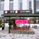 나는너의밥이다 | 청라오리주물럭 맛집 나꼬꼬 너오리, 겉절이부터 볶음밥까지 완벽했던 오리주물럭 후기