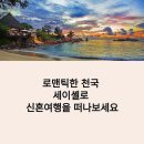 세이셸 6월 신혼여행 추천: 프라이빗 비치 리조트 BEST &amp; 날씨 정보 총정리