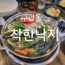 유성풍년공인중개사사무소 | 대전 유성 맛집으로 유명한 착한 낙지에서 즐거운 저녁식사 모임 후기