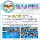 용인대 송향태권도장 이미지