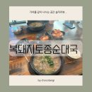 복돼지 순대국