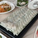 새전주횟집 이미지