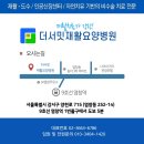 더서밋요양병원 이미지