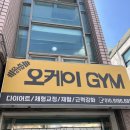 경기도 수원시 팔달구 권광로276번길 | 수원 인계동헬스장 오케이짐 인계pt 후기
