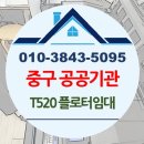공공용 36 | 중구 공공기관 T520-36 플로터임대 찐 후기