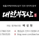 대찬공인중개사사무소 네이버블로그