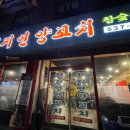 천지연양꼬치