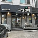 진영시민갈비
