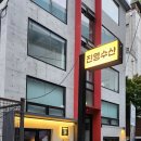 진영수산 다이닝 이미지