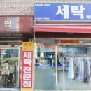 월드크린세탁소 이미지