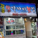 감포참가자미식당 | |부산 연산 감포참가자미횟집| 연산동횟집, 연산동맛집