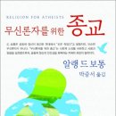 일산정모/2013년 11월 19일(화) 오후 7시/무신론자를 위한 종교/화정역 앤제리너스 커피점 이미지