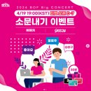 부산원아시아페스티벌 소문내기 이벤트 ~4.21 이미지