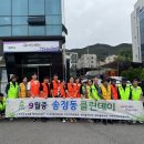 송정동-9 수도권지역뉴스