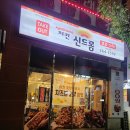 경남 양산시 동면 석산리 치킨 맛집 치킨신드롬 방문후기