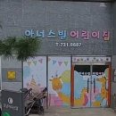 서광자연유치원 이미지