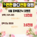 편한마디연합의원 이미지