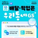 GS25해남우수영점 이미지
