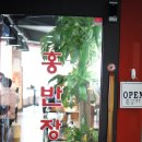 홍반장반점 이미지