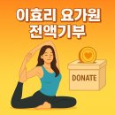환희민박 | 이효리 요가원 아난다요가 연희동 제주 예약, 전액기부