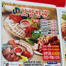 송촌보쌈한판