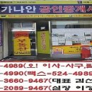 가나안공인중개사 이미지