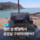 옥돌식당 - 창원시 진해구 태평로 1 | 군산 선유도 맛집｜옥돌슈퍼 식당점 평상 삼겹살 후기, 바다뷰 끝판왕