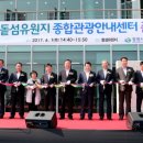 종합관광안내센터 이미지