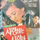 [한국영화] 사랑하는 사람아 The One Love, 1981년 제작, 105분, 12세이상 관람가, 정윤희, 한진희 주연 이미지