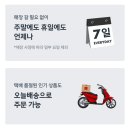 2025 다이소 오늘 배송 이미지