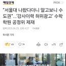 만촌동 학원 허위학력 들통 이미지