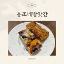 해동떡방앗간 | 수원떡집 건강한 떡 웅조네방앗간