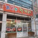 김범정먹거리 이미지