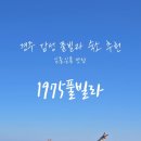 1975 풀빌라 이미지