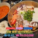 두산떡방앗간 - 전주시 완산구 양지1길 16-3 | ​[마곡나루 맛집] 서울 물회 1등! 반려견 동반 가능한 마곡나루 횟집 '바다로간호랑이' 솔직후기