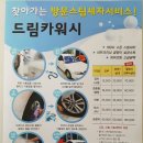 드림카워시 이미지