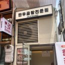 영동건강 | 영동시장에 숨은 맛집, 곰탕 싫다는 사람도 좋아지게 만드는 그곳, 영동곰탕 내돈내산 후기