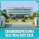 대성동 행정복지센터 이미지