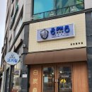 동래정(김포풍무점)