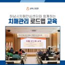하남시 치매안심센터 | 하남시치매안심센터와 함께하는 치매관리 로드맵 교육