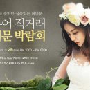 더모스트 민박 | 웨딩박람회일정 괜찮다던데