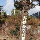 화완옹주 및 정치달 묘 | 초보산꾼 사진 답사기 : 화완옹주 및 정치달묘和緩翁主 및 鄭致達 墓 (파주 문산읍).. (22년 자료)
