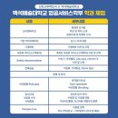 부천부평승무원학원 인천크루팩토리와 함께하면 더 특별한 이유!